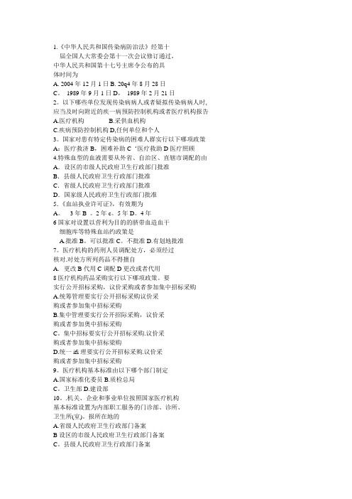 全国医师定期考核人文试题Word