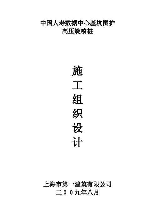 精品高压旋喷桩施工方案(附面布置图)旋喷加固施工方案
