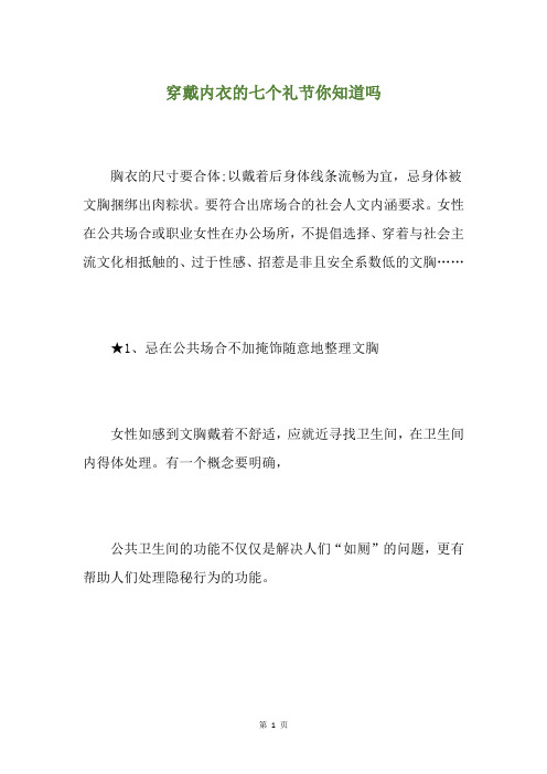 穿戴内衣的七个礼节你知道吗