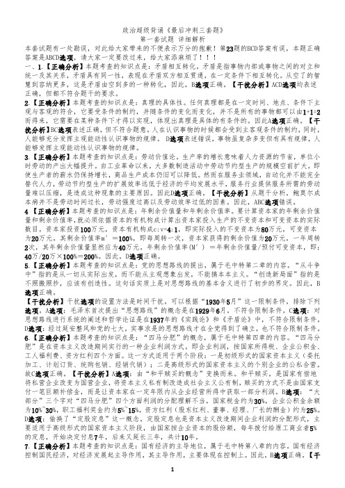 政治超级背诵《最后冲刺三套题》解析