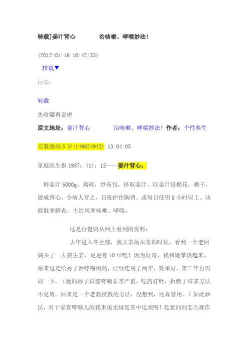 姜汁背心