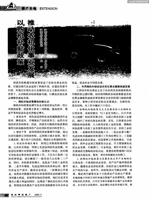 以购机补贴政策 推动农机化事业发展
