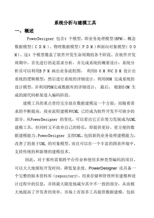 Power Designer教程