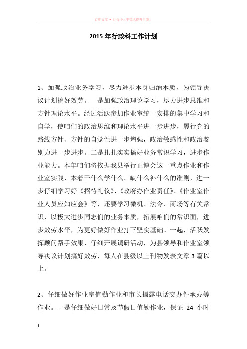 2015年行政科工作计划