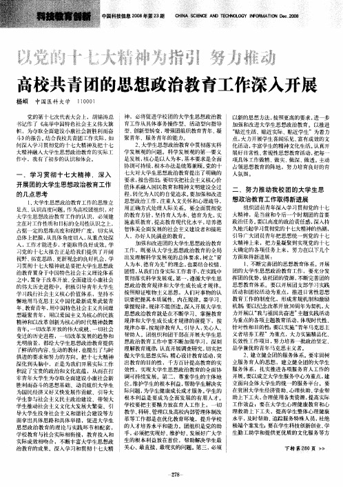 以党的十七大精神为指引  努力推动高校共青团的思想政治教育工作深入开展