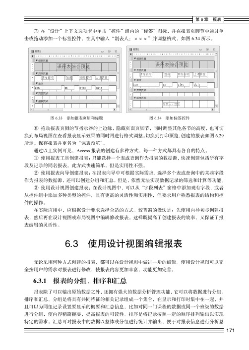 报表的分组、排序和汇总_Access数据库技术及应用（2010版）_[共4页]