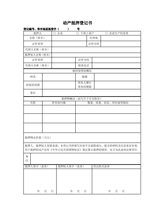 动产抵押登记表格