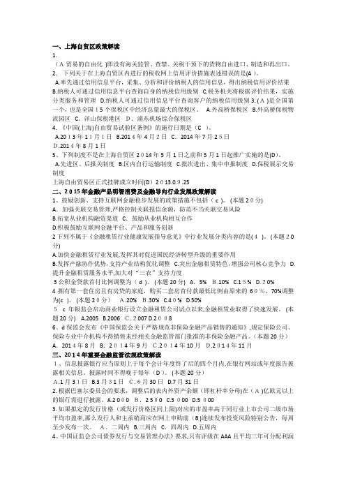 自-2016年吉林省会计继续教育随堂练习解答 