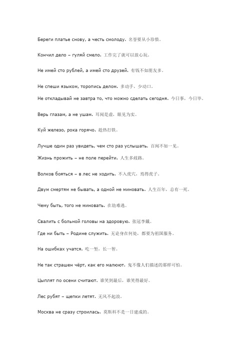 俄语谚语八十个