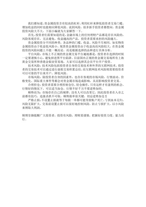 贵金属投资风险大不大？