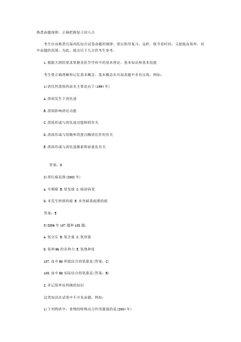 名师于吉人指导西医综合科目考研复习方法