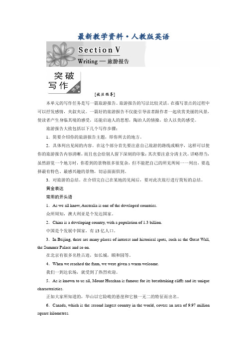 【最新】高中英语人教版必修三教学案：Unit 5 Section 5 Word版含答案