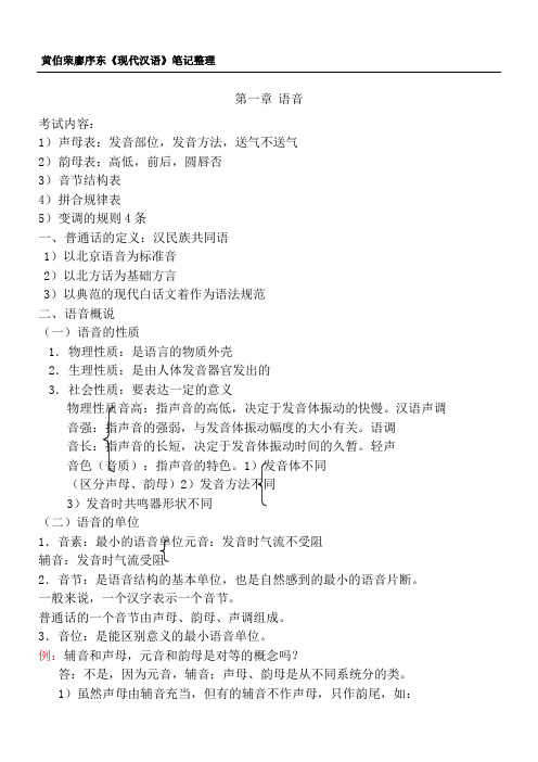 黄伯荣廖序东《现代汉语》笔记