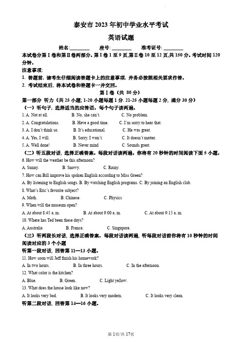 2023年山东省泰安市中考英语真题