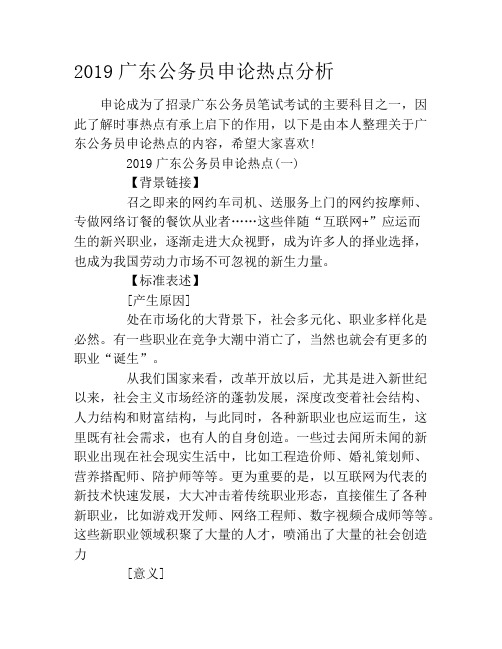 2019广东公务员申论热点分析