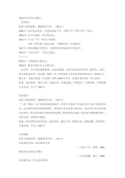 2018全国各地高考作文题目及解析和下水作文