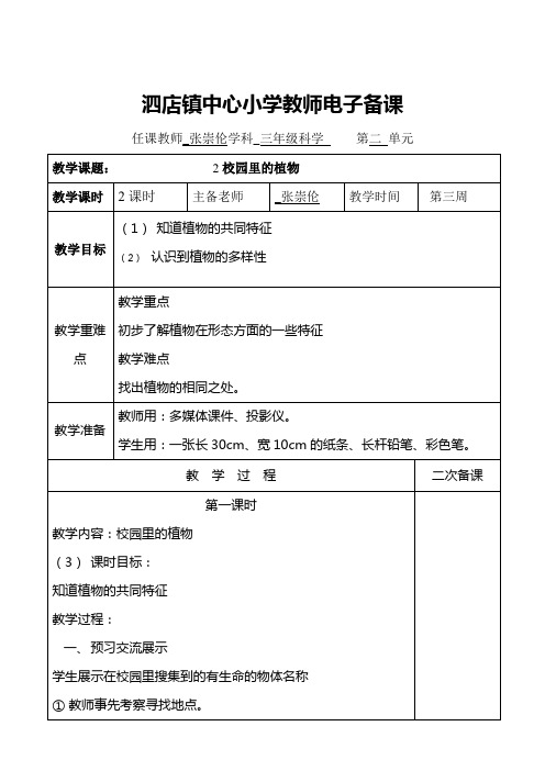 三年级科学上册第二单元2课教案