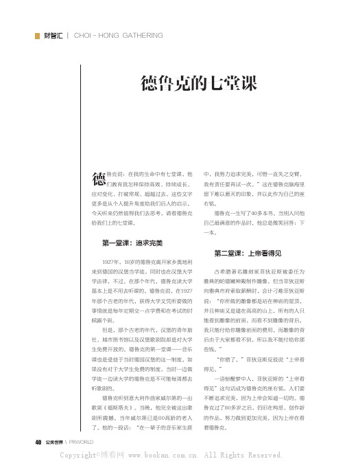 德鲁克的七堂课