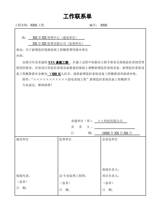 市政工程工作联系单表格