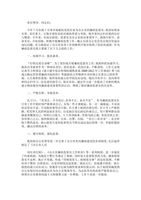 最新精选党风廉政监督员述职报告3篇