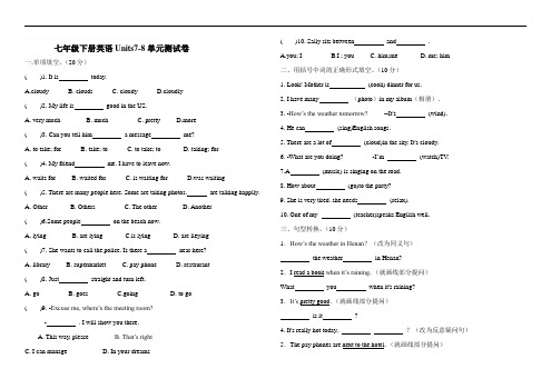 人教七年级下册英语units7-8单元测试卷(含精品解析)