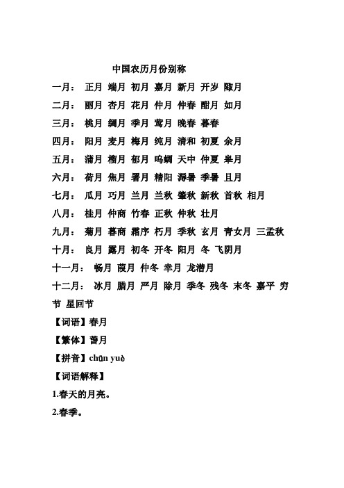 中国农历月份别称