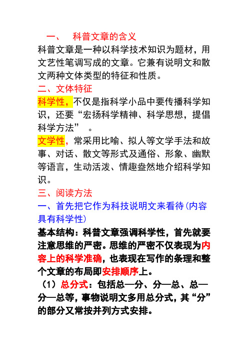 (用)科普文章