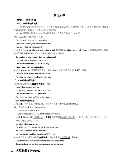 初中英语宾语从句讲解练习与答案.doc