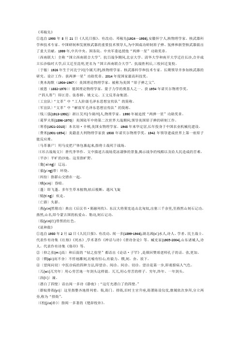 新2018人教版语文七年级下册课文词语注解(除古诗和文言文)(1)