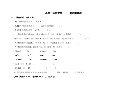 西师大版三年级下册数学期末测试题及答案(3)