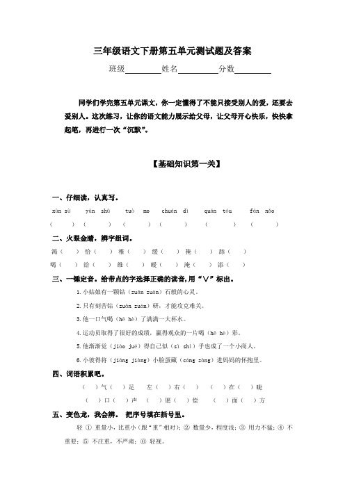 人教版小学三年级语文下册第5单元测试卷及参考答案