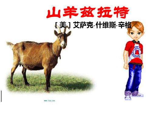 《山羊兹拉特》ppt课件