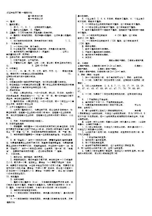 最新小学数学总复习资料汇总