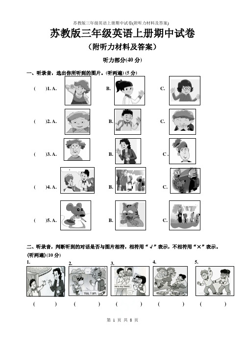 苏教版三年级英语上册期中试卷(附听力材料及答案)
