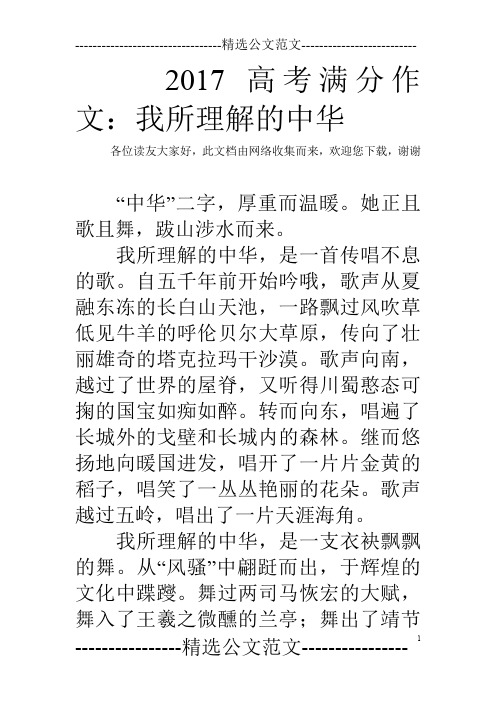 2017高考满分作文：我所理解的中华