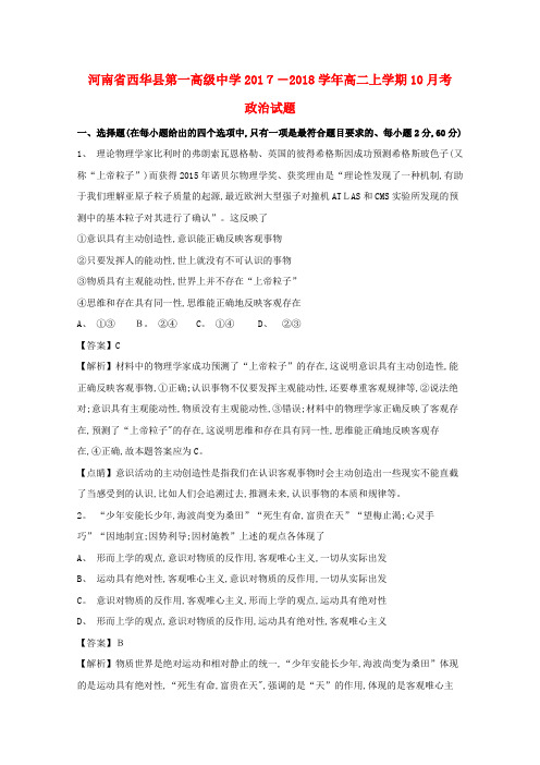 高一政治上学期第一次月考试题(含解析)