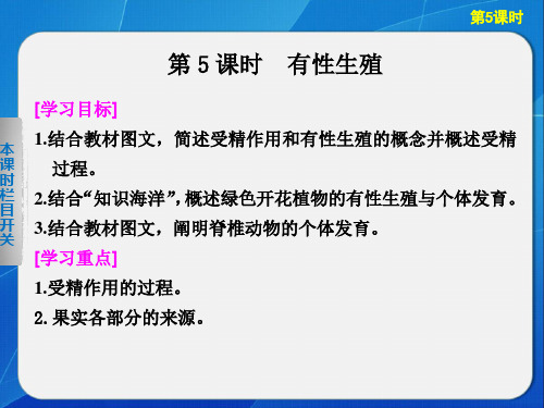 《有性生殖》课件1