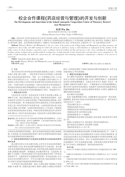 校企合作课程药店经营与管理的开发与创新