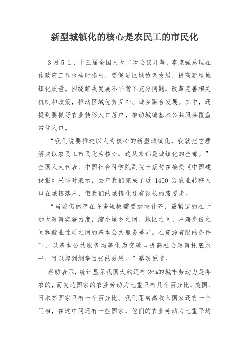 新型城镇化的核心是农民工的市民化