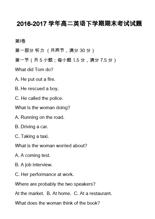 2016-2017学年高二英语下学期期末考试试题_33