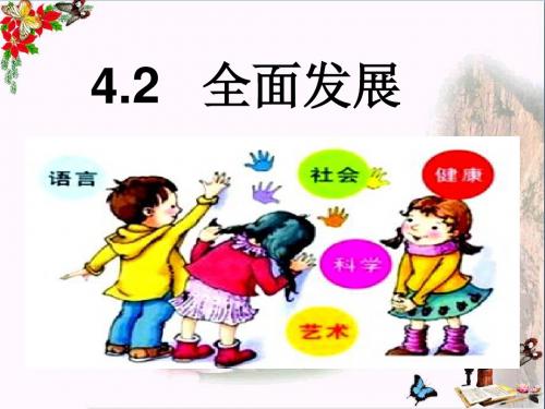开发自身潜能ppt优秀课件1(2份) 粤教版
