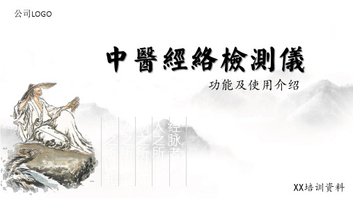 中医经络检测仪介绍 原创 