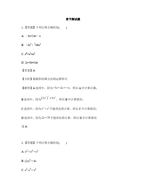 初中数学沪科版七年级下册第8章 整式乘法与因式分解8.1 幂的运算-章节测试习题(21)
