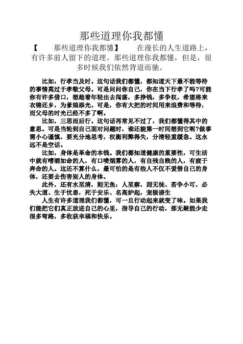 人生感悟之那些道理你我都懂