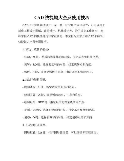 CAD快捷键大全及使用技巧