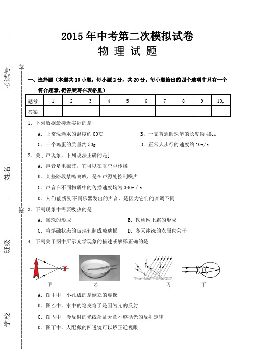 连云港市海州区2015年中考物理第二次模拟试题及答案