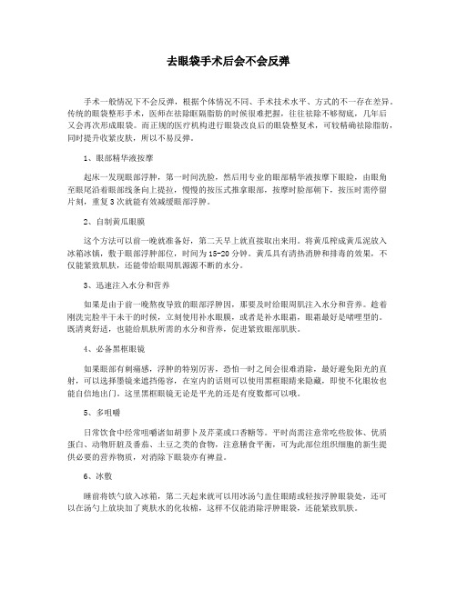 去眼袋手术后会不会反弹