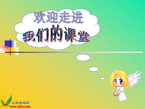 西师大版五年级语文上册《高斯智断瓶中线》PPT课件