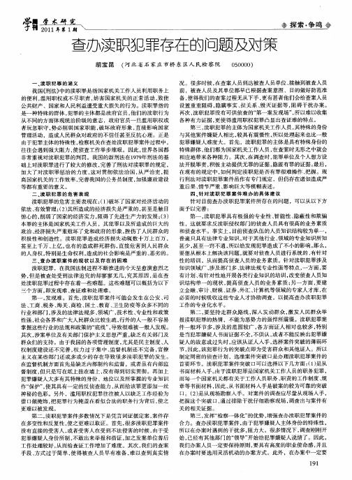 查办渎职犯罪存在的问题及对策