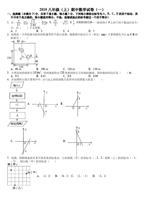 2018-2019八年级(上)期中数学试卷山东省青岛市市北区